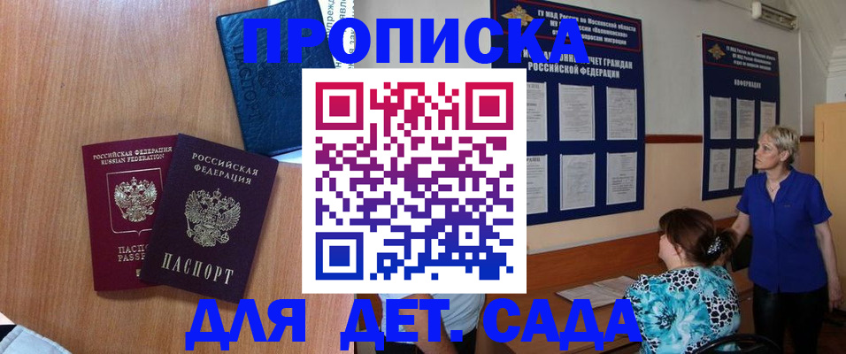 регистрация для дет. сада в Шахунье